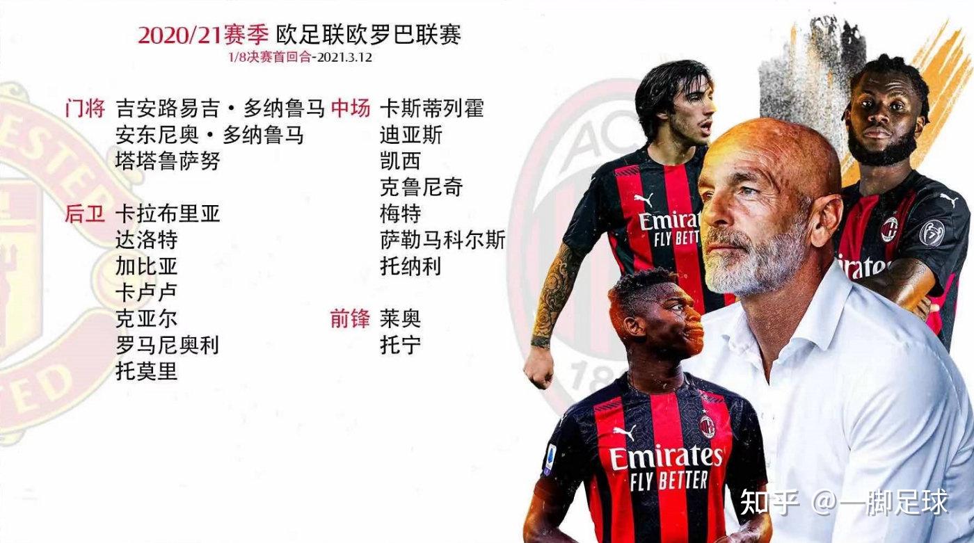 开云官网-关于罗马今季首次主场完败AC米兰，命运堪忧的信息