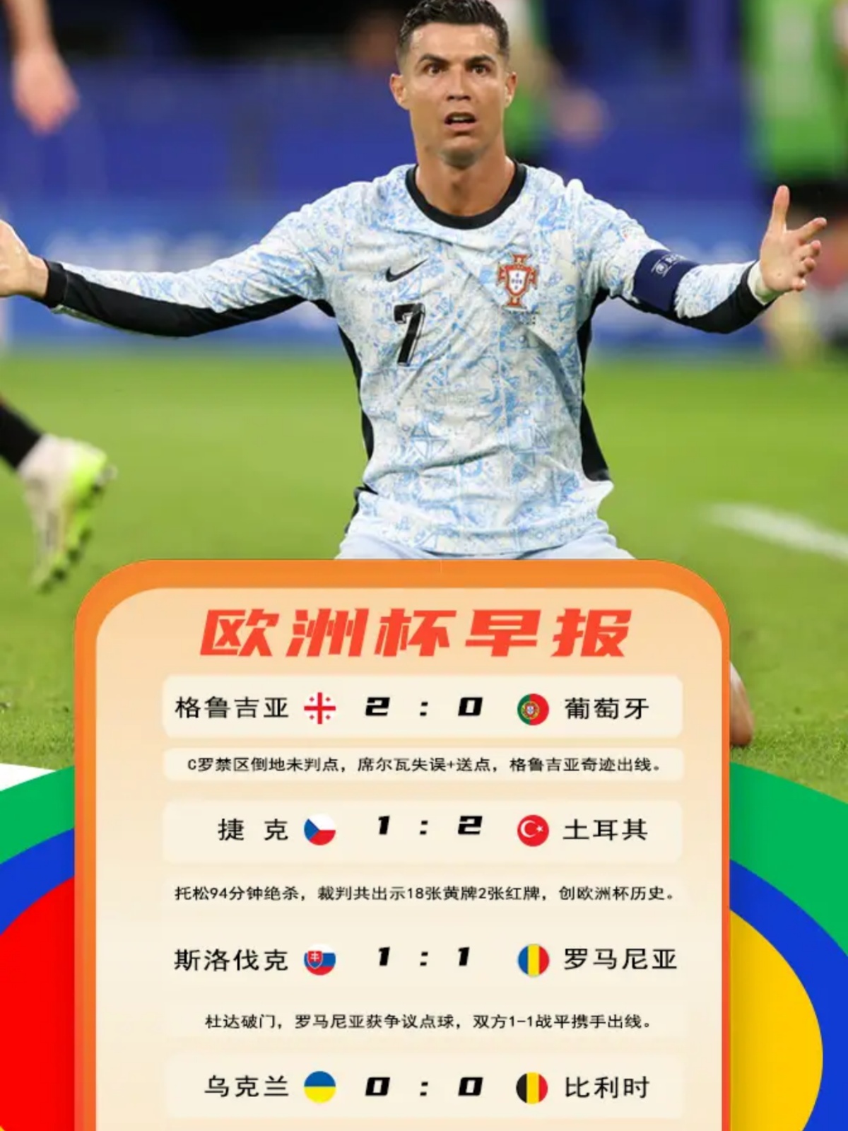 开云平台-捷克大胜葡萄牙，意外晋级欧洲杯资格赛的简单介绍