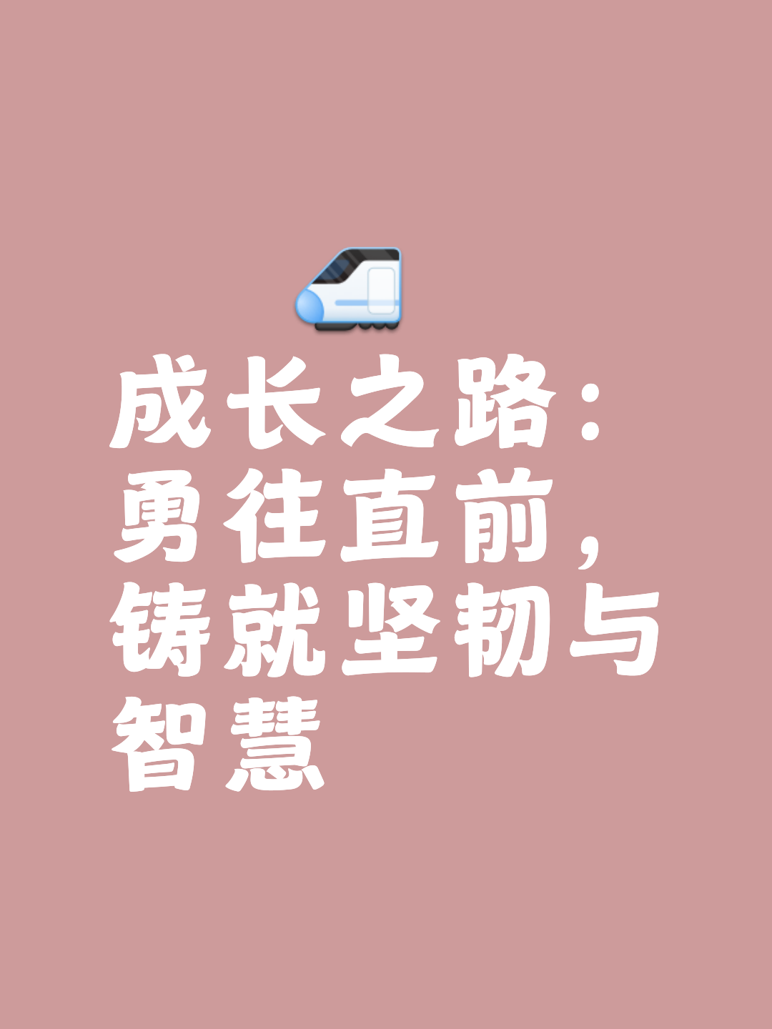 包含北京队勇往直前，瞄准胜利的目标的词条