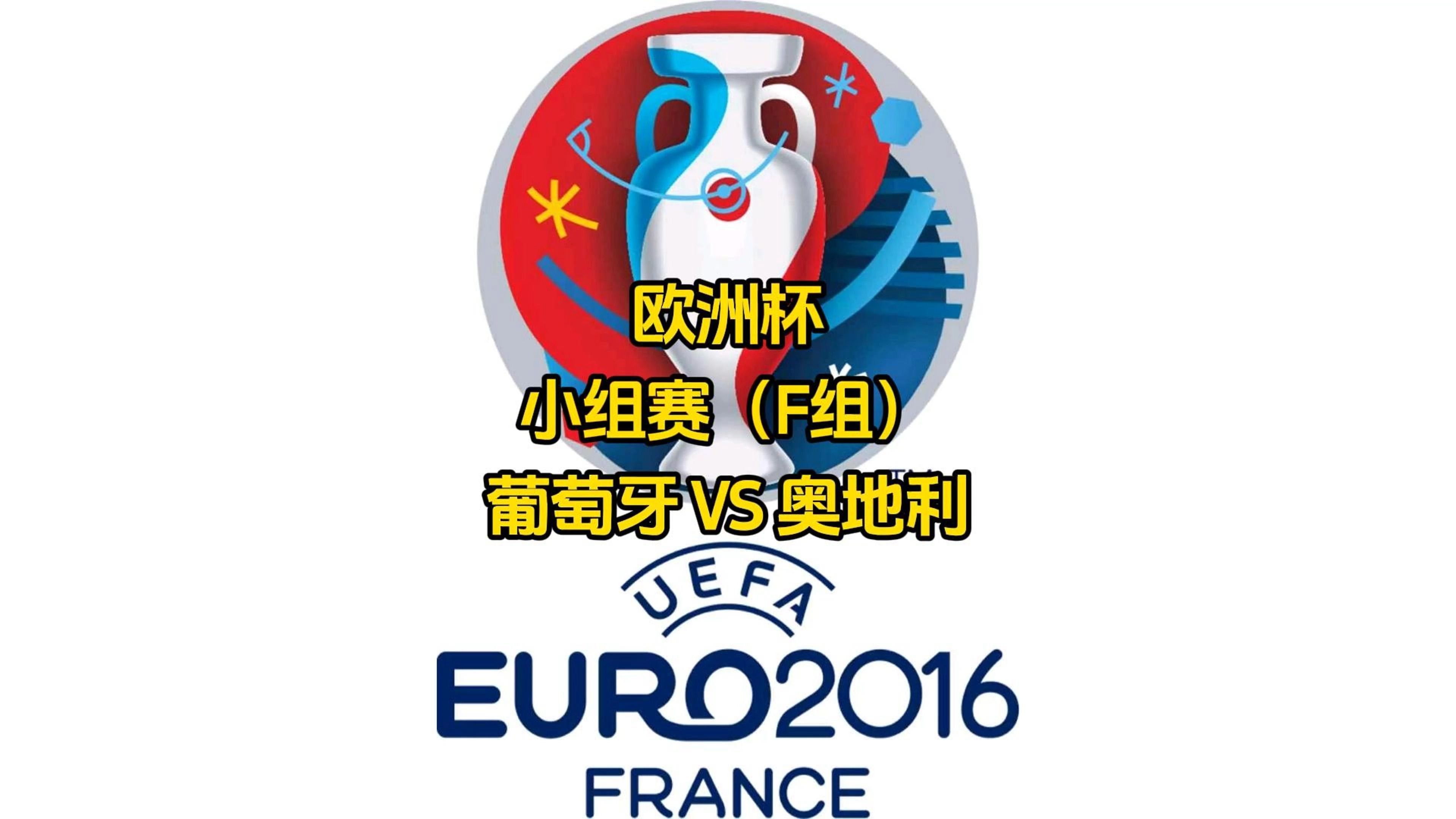 开云平台-法国战平葡萄牙，小组领先地位动摇