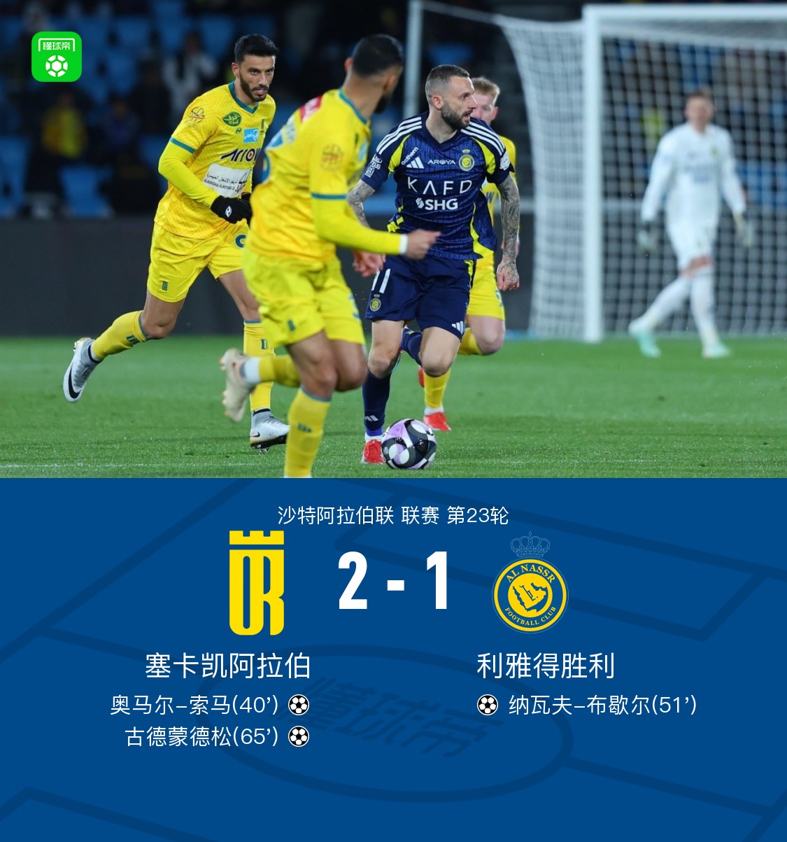 柏林赫塔遭不敌，客场失利，难获胜利