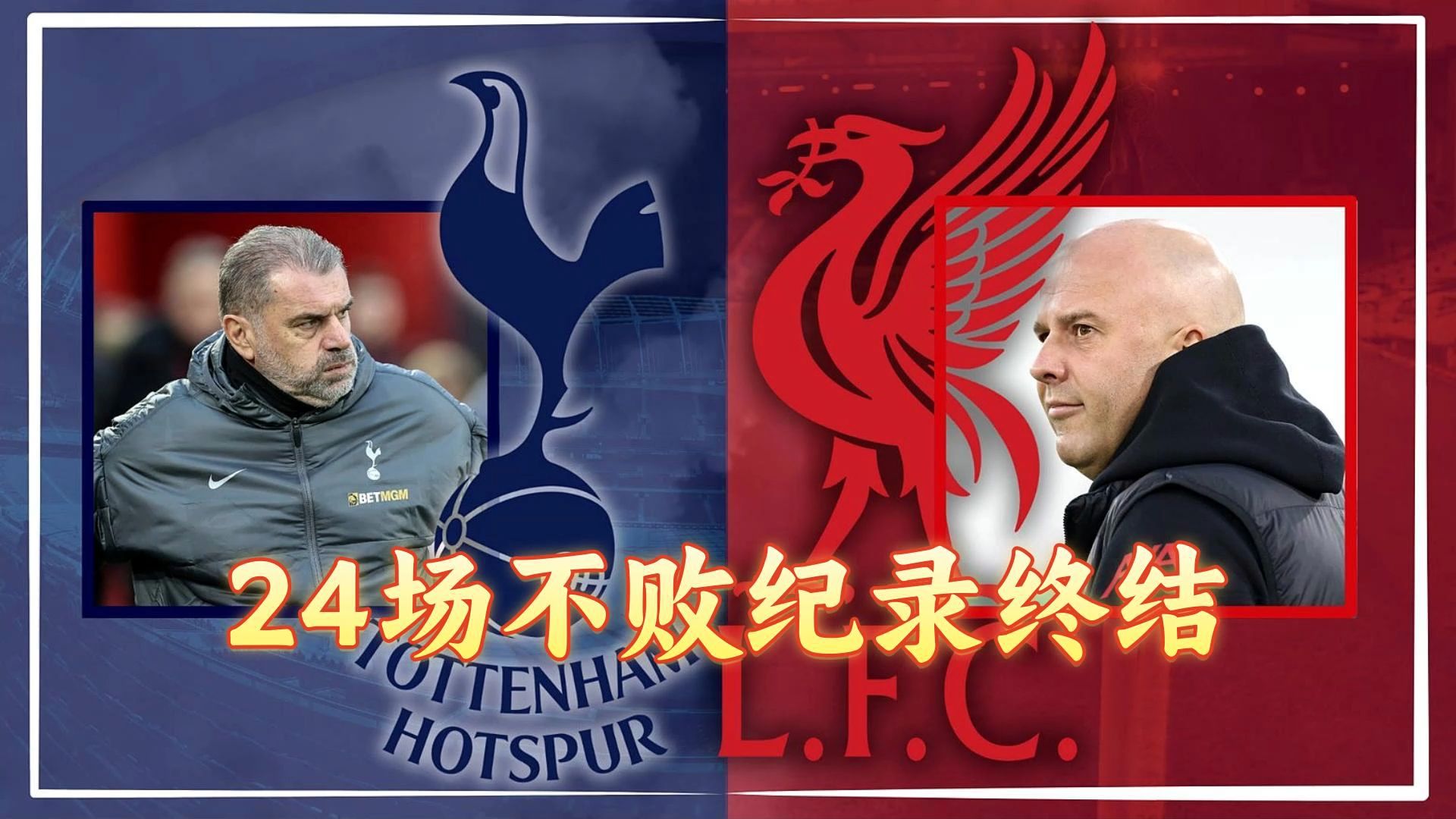 利物浦防守球员离队传闻不断，俱乐部未予回应