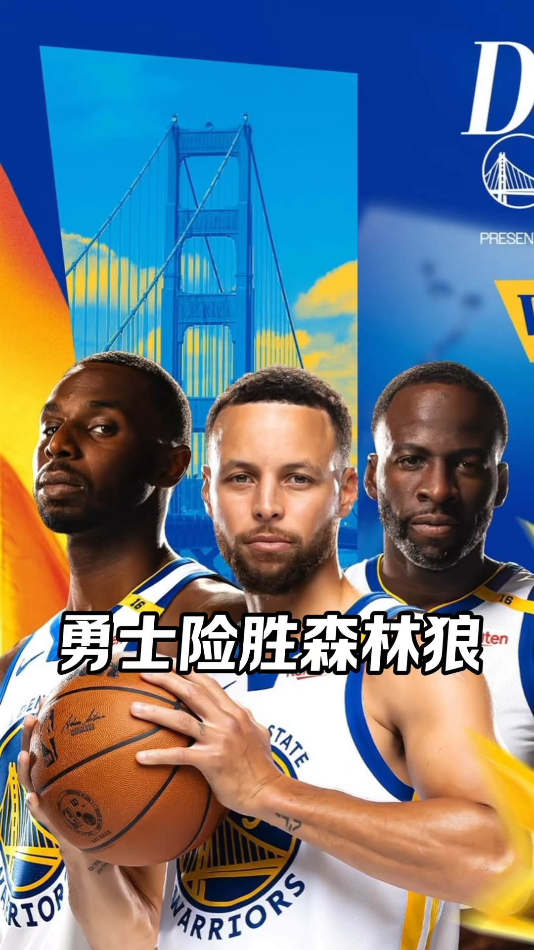 包含勇士客场取得胜利，结束连败的词条