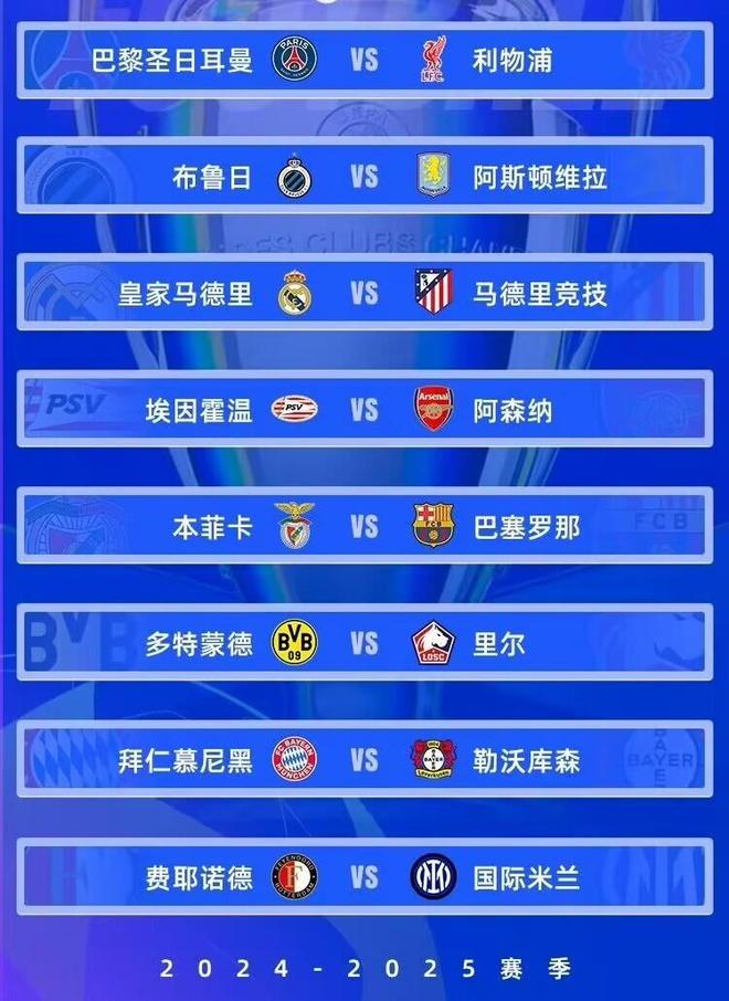 马竞战胜布鲁日，勇夺欧冠强头名