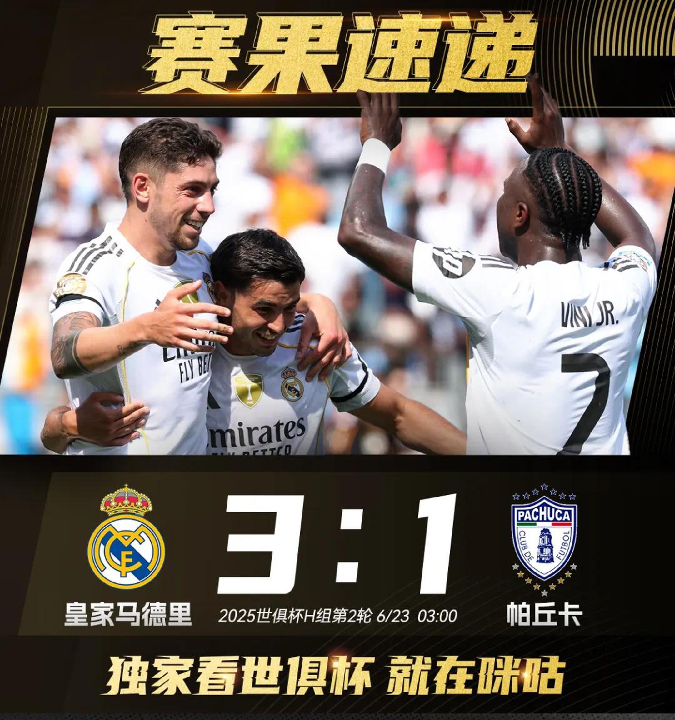 尤文图斯一路险胜，成功晋级下一轮