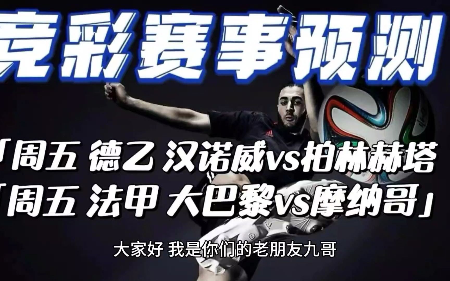 摩纳哥战胜汉诺威，实力有所提升