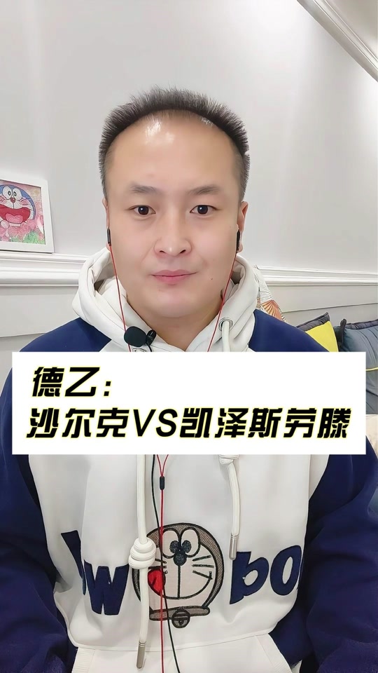 关于凯泽斯劳滕球迷声援球队，助力球队保级的信息