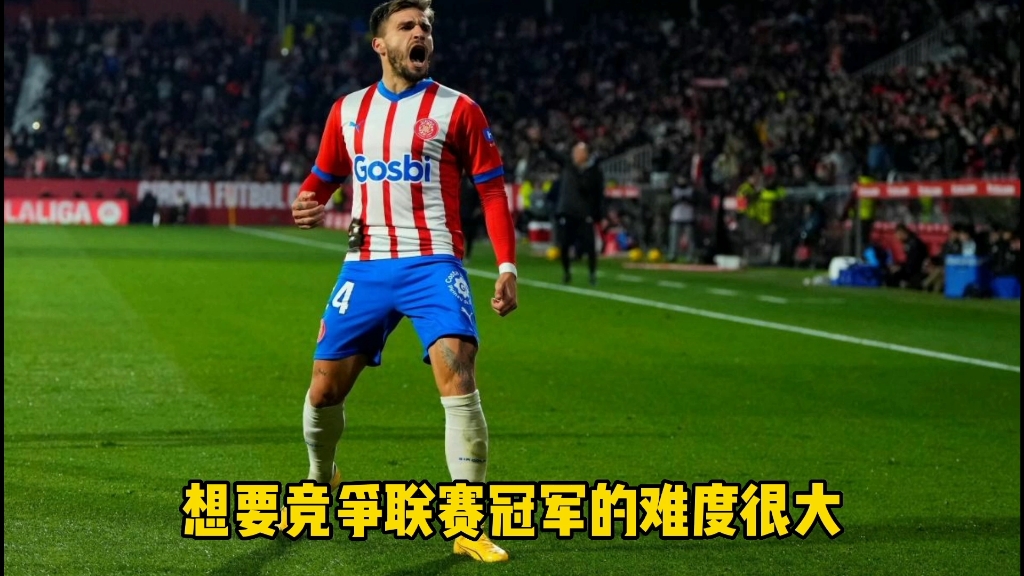 赫罗纳客场辗转击败马德里竞技的简单介绍