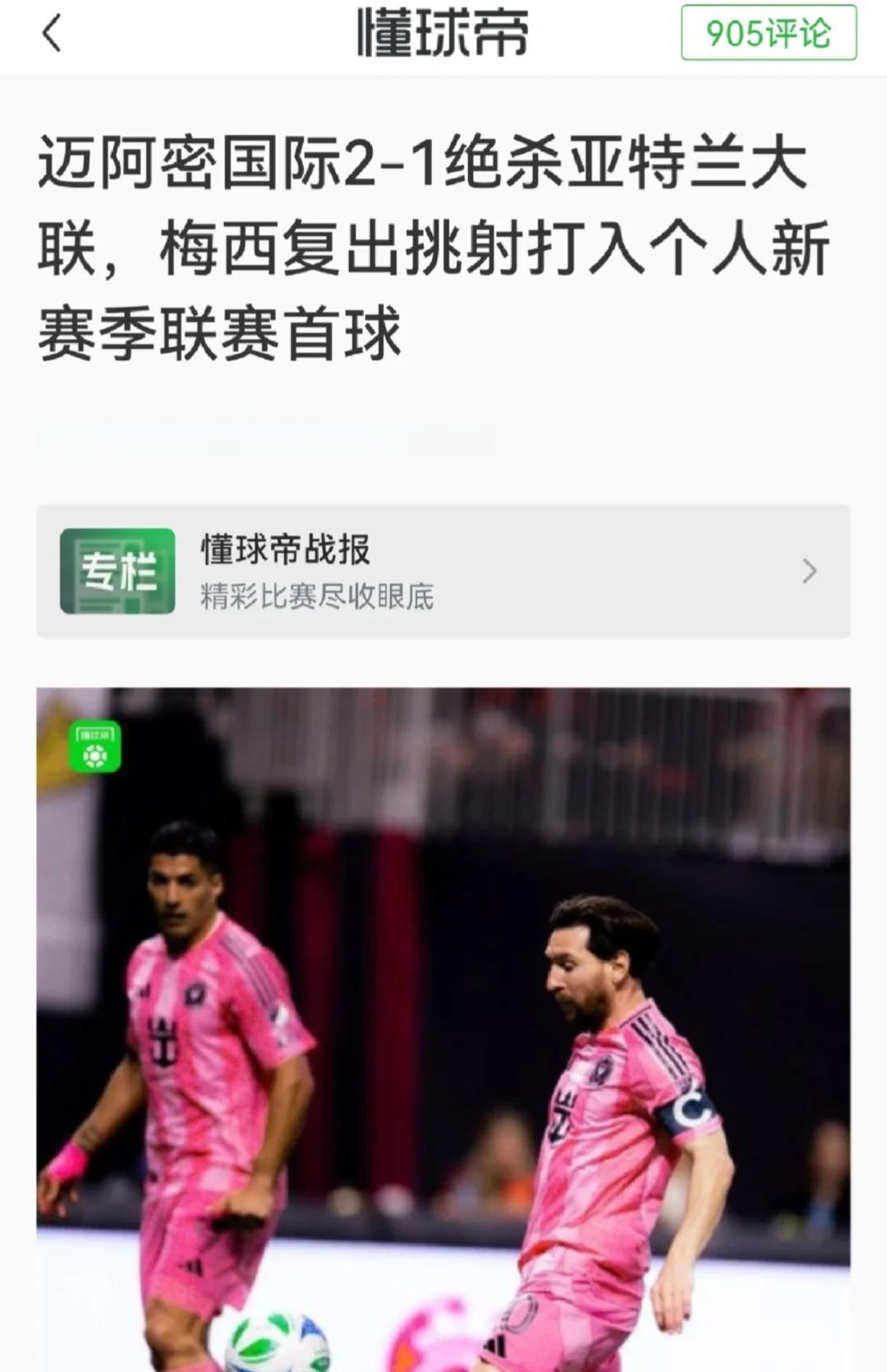 曼联主场大胜桑德兰，梅西首秀看点全在这